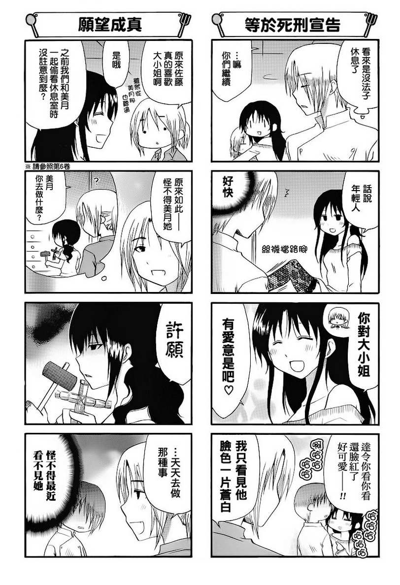 迷糊餐厅韩漫全集-第163话无删减无遮挡章节图片 