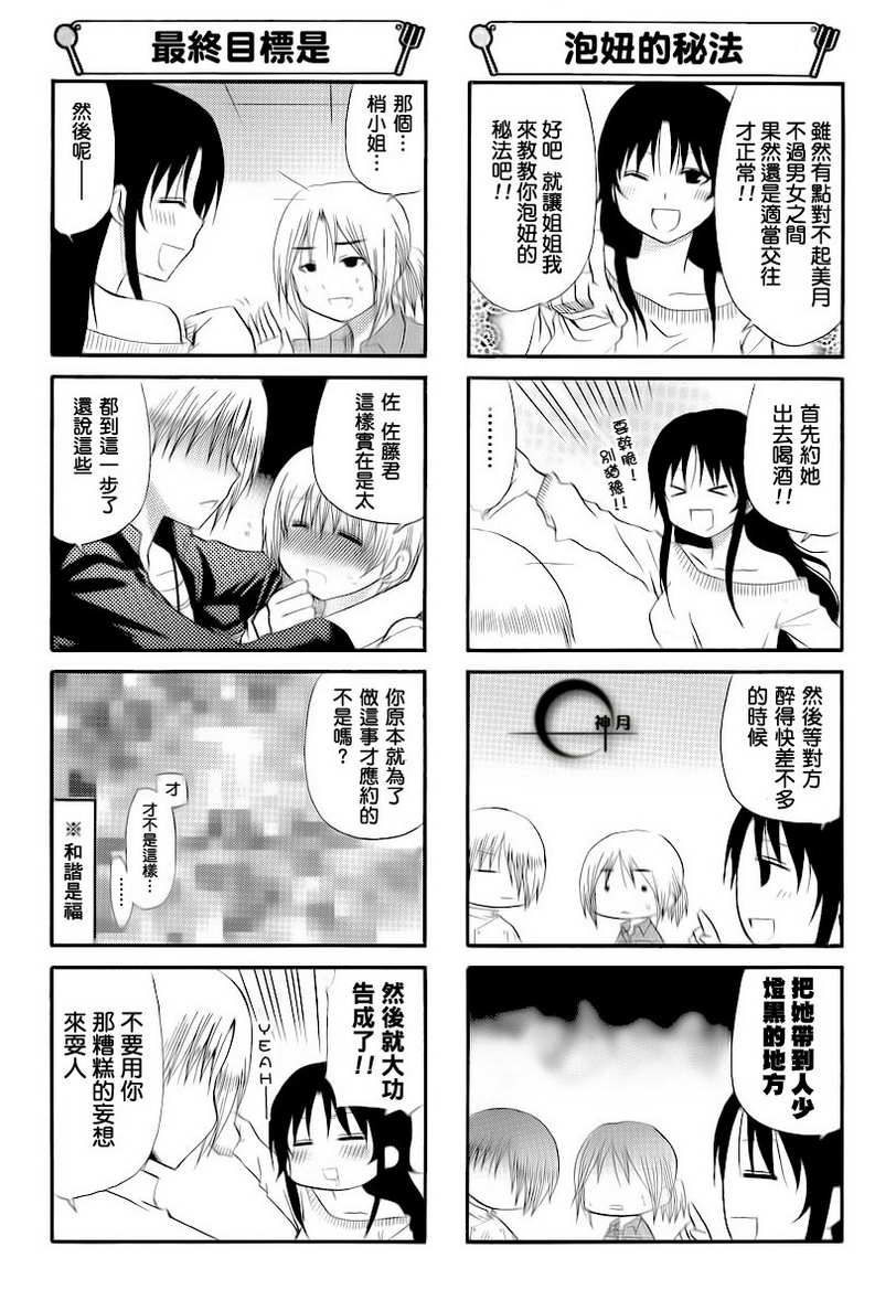 迷糊餐厅韩漫全集-第163话无删减无遮挡章节图片 
