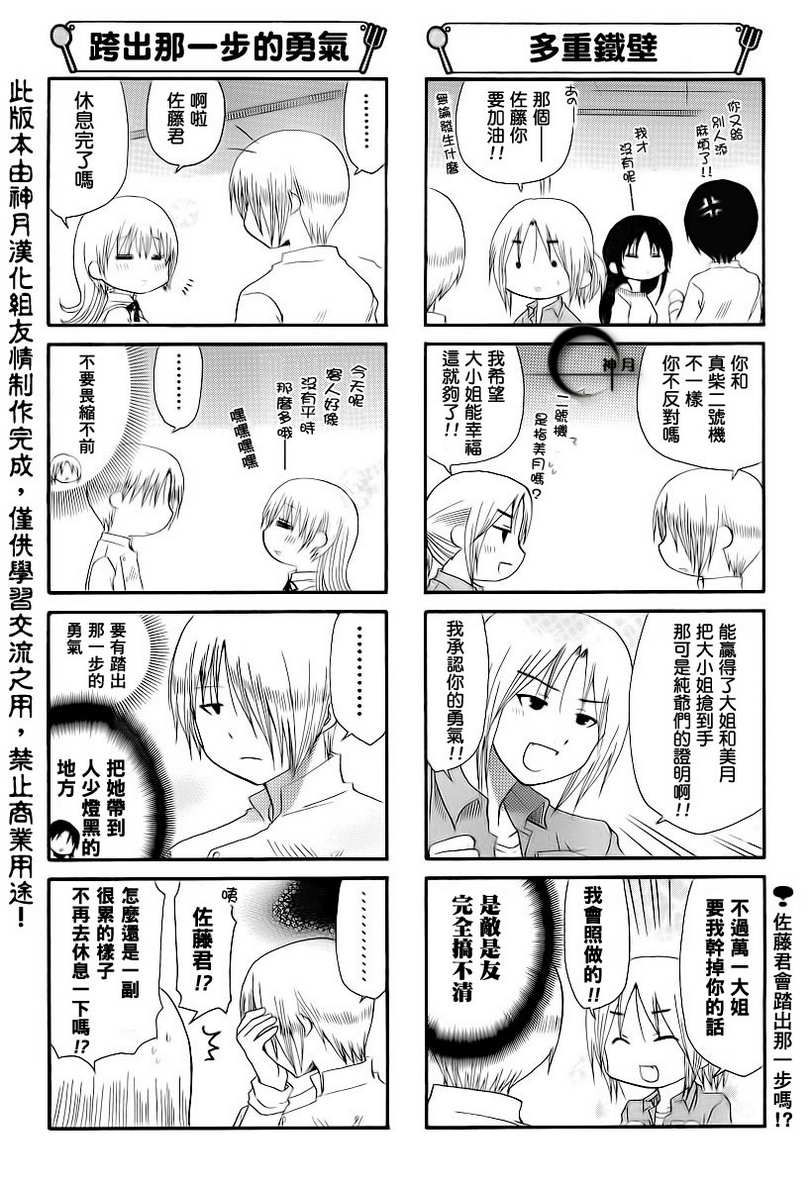 迷糊餐厅韩漫全集-第163话无删减无遮挡章节图片 