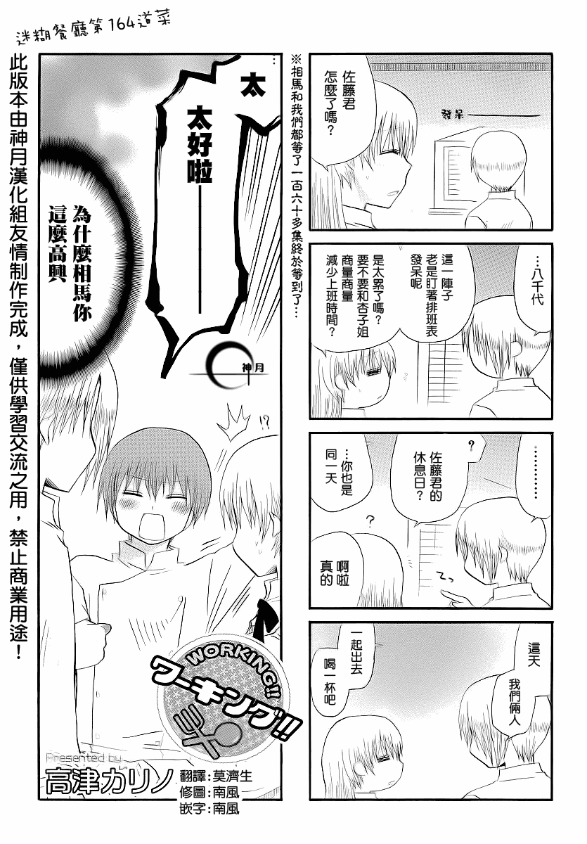 迷糊餐厅韩漫全集-第164话无删减无遮挡章节图片 