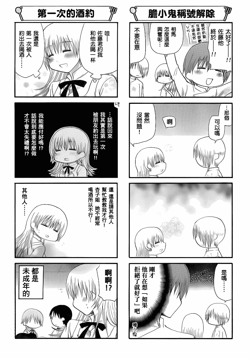 迷糊餐厅韩漫全集-第164话无删减无遮挡章节图片 