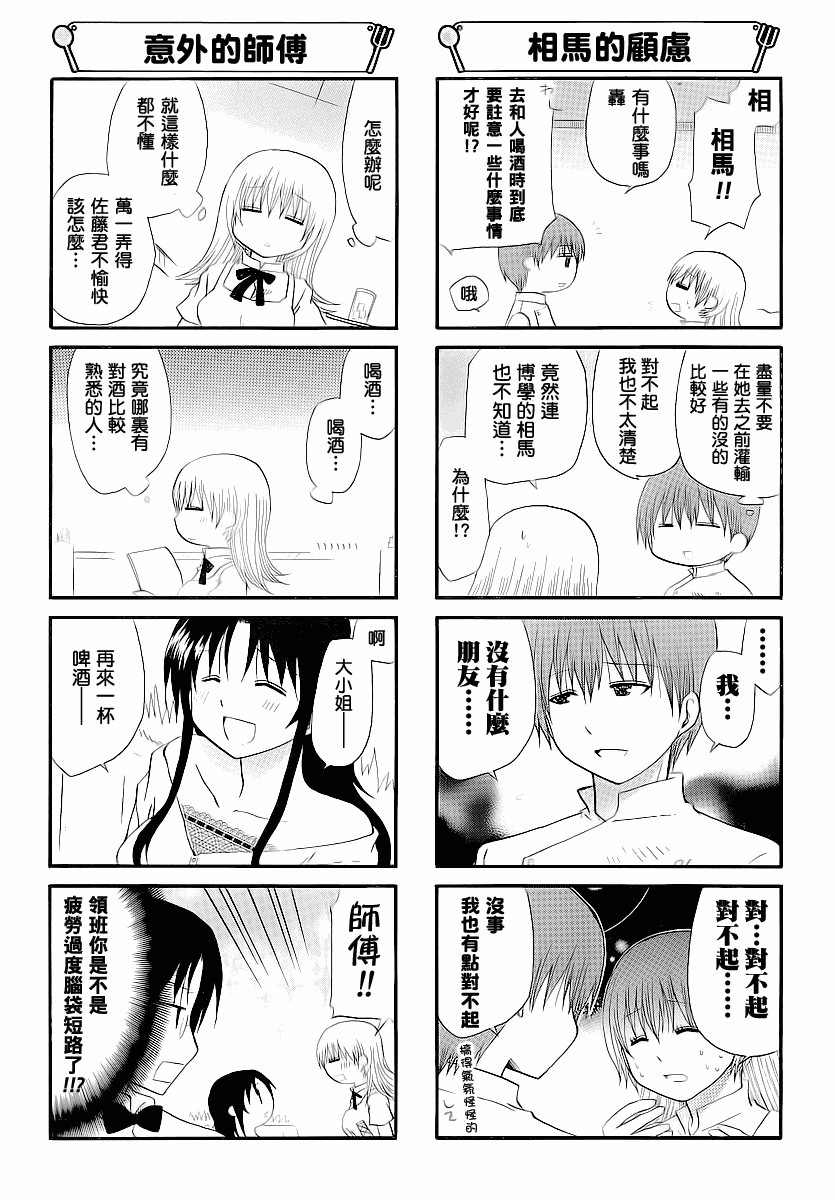 迷糊餐厅韩漫全集-第164话无删减无遮挡章节图片 