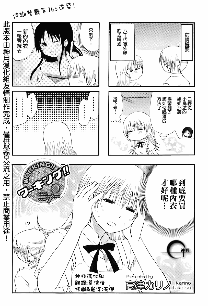 迷糊餐厅韩漫全集-第165话无删减无遮挡章节图片 
