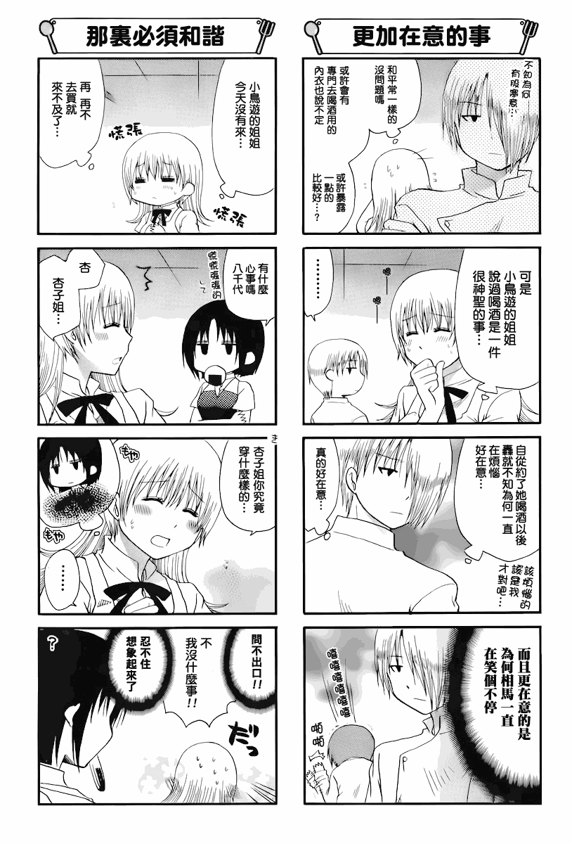 迷糊餐厅韩漫全集-第165话无删减无遮挡章节图片 