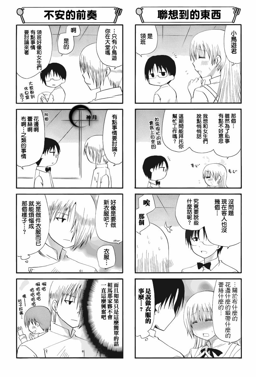 迷糊餐厅韩漫全集-第165话无删减无遮挡章节图片 