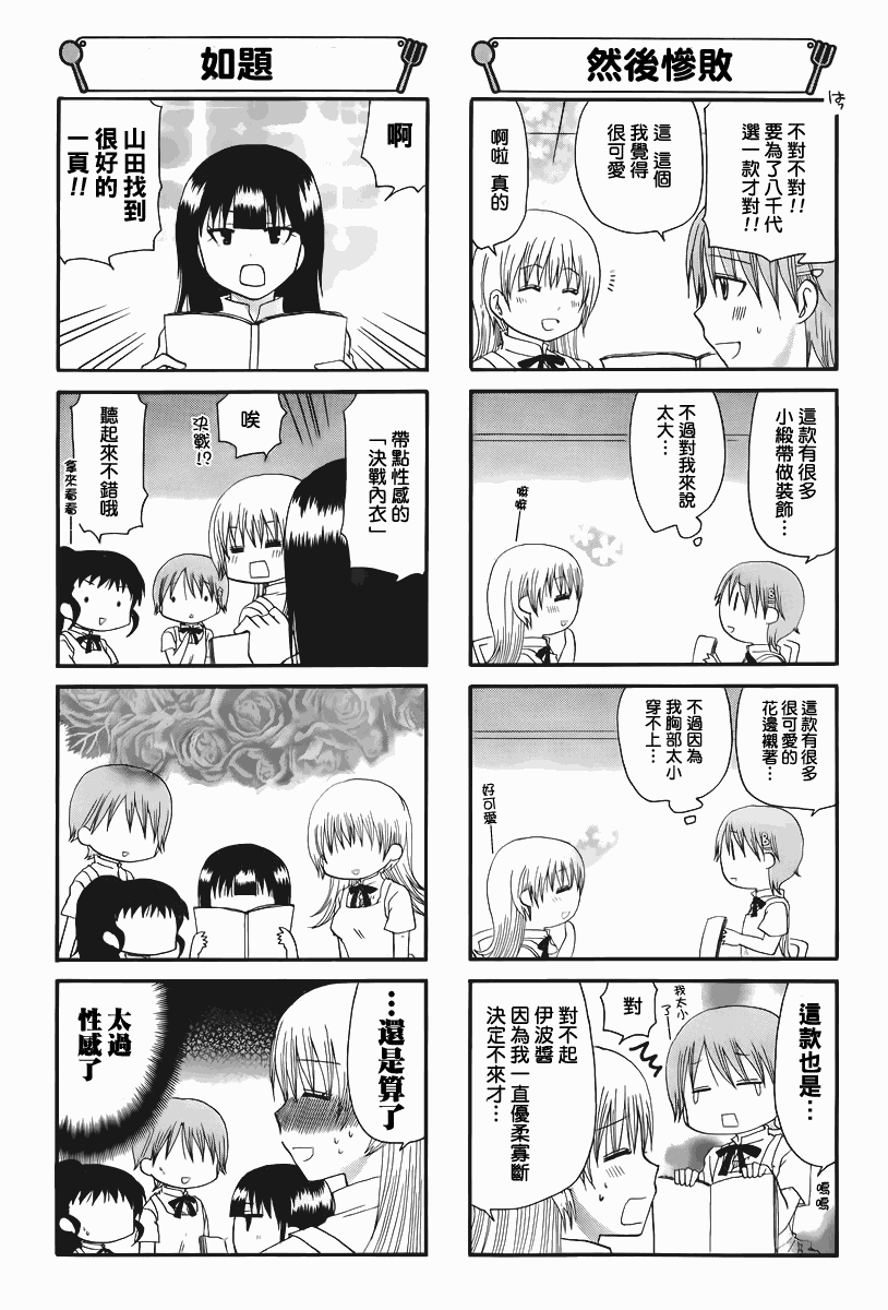 迷糊餐厅韩漫全集-第165话无删减无遮挡章节图片 