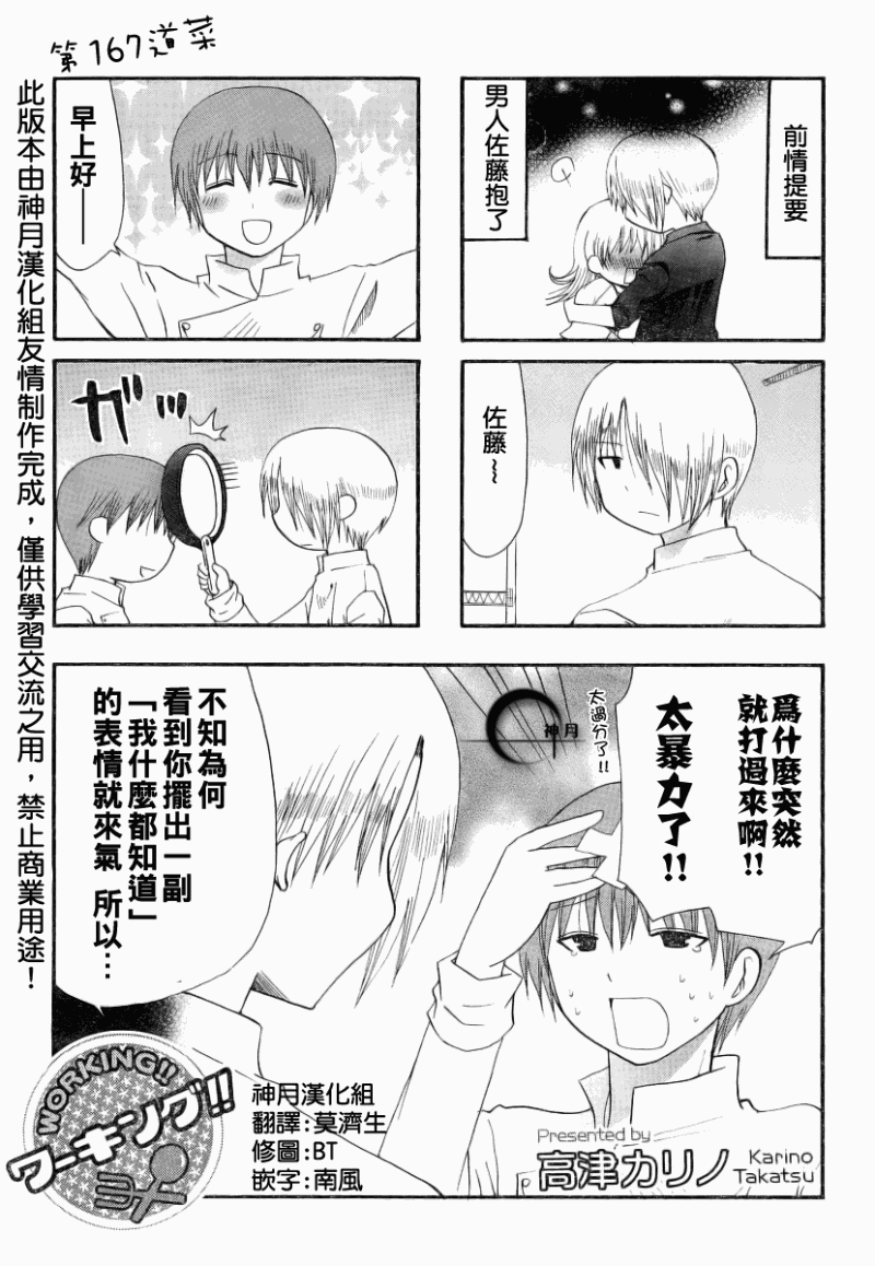 迷糊餐厅韩漫全集-第167话无删减无遮挡章节图片 