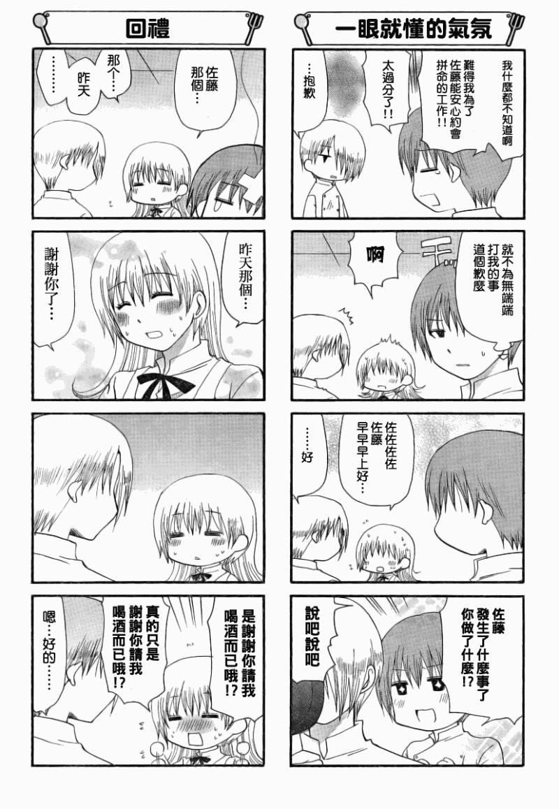 迷糊餐厅韩漫全集-第167话无删减无遮挡章节图片 