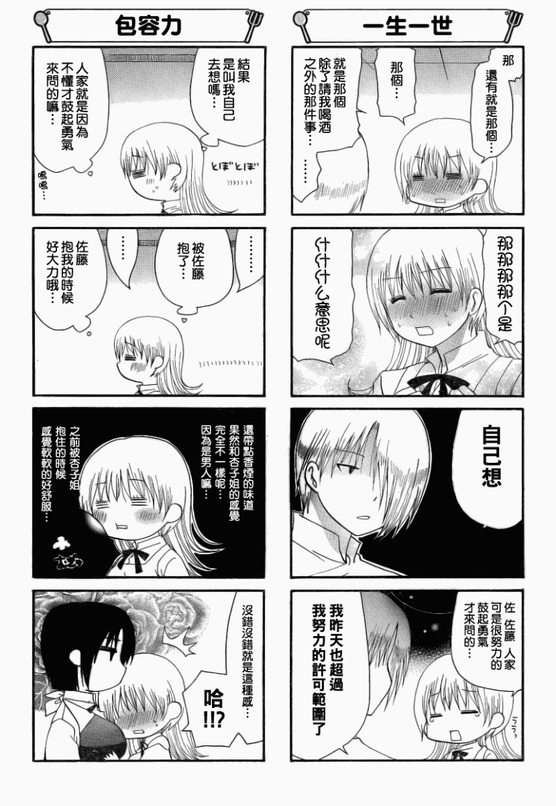 迷糊餐厅韩漫全集-第167话无删减无遮挡章节图片 