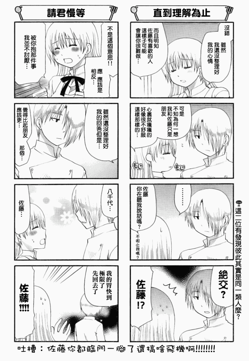 迷糊餐厅韩漫全集-第167话无删减无遮挡章节图片 