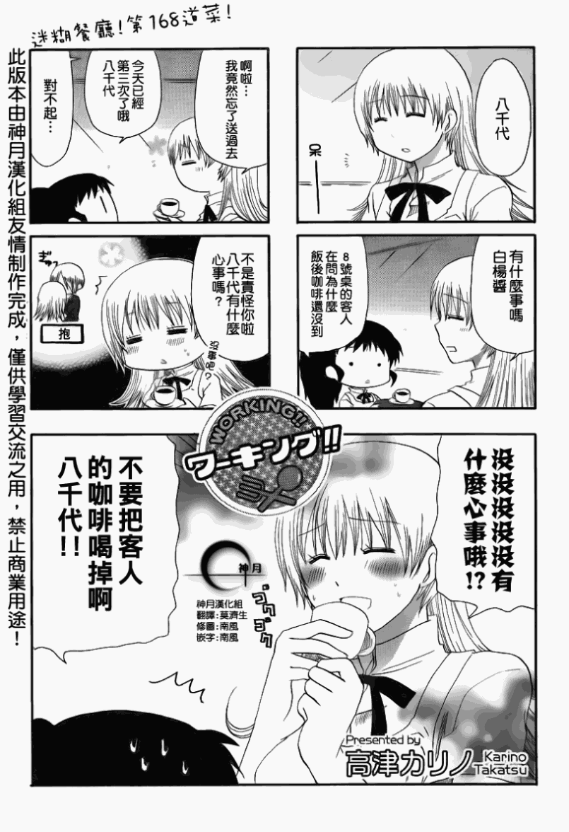 迷糊餐厅韩漫全集-第168话无删减无遮挡章节图片 
