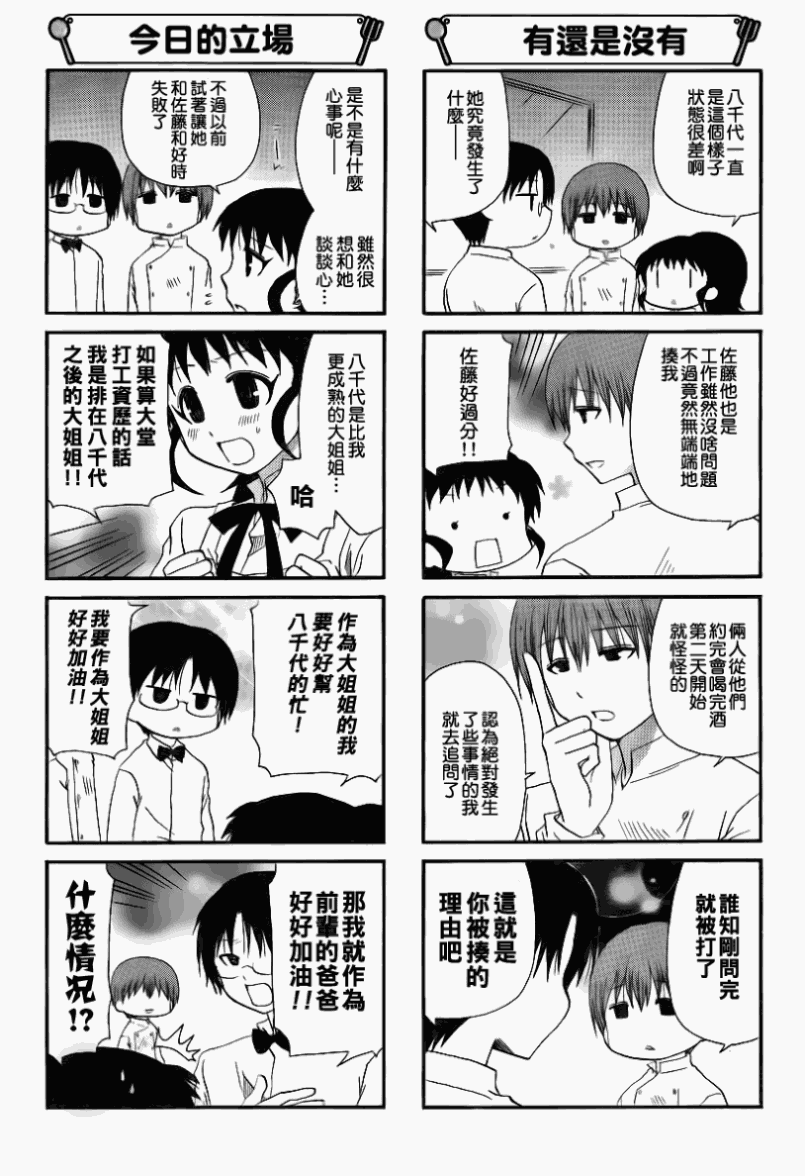 迷糊餐厅韩漫全集-第168话无删减无遮挡章节图片 