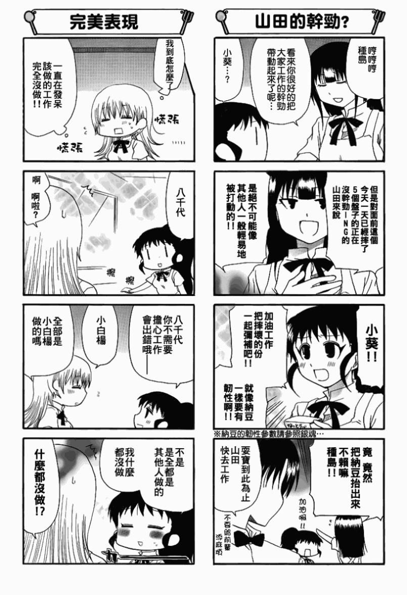 迷糊餐厅韩漫全集-第168话无删减无遮挡章节图片 