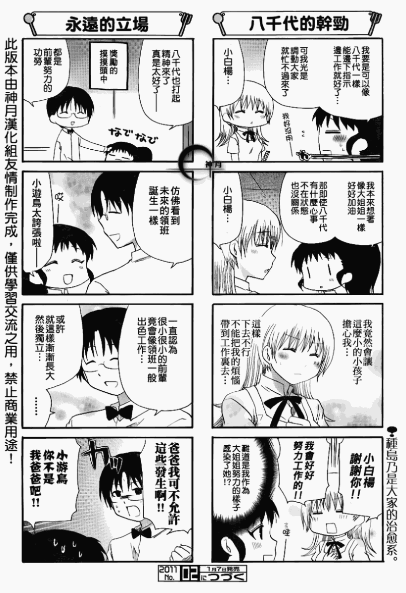 迷糊餐厅韩漫全集-第168话无删减无遮挡章节图片 
