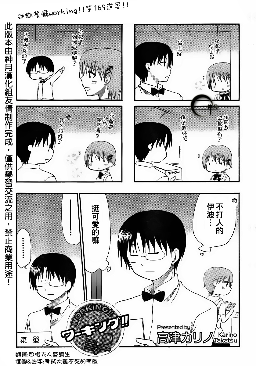 迷糊餐厅韩漫全集-第169话无删减无遮挡章节图片 
