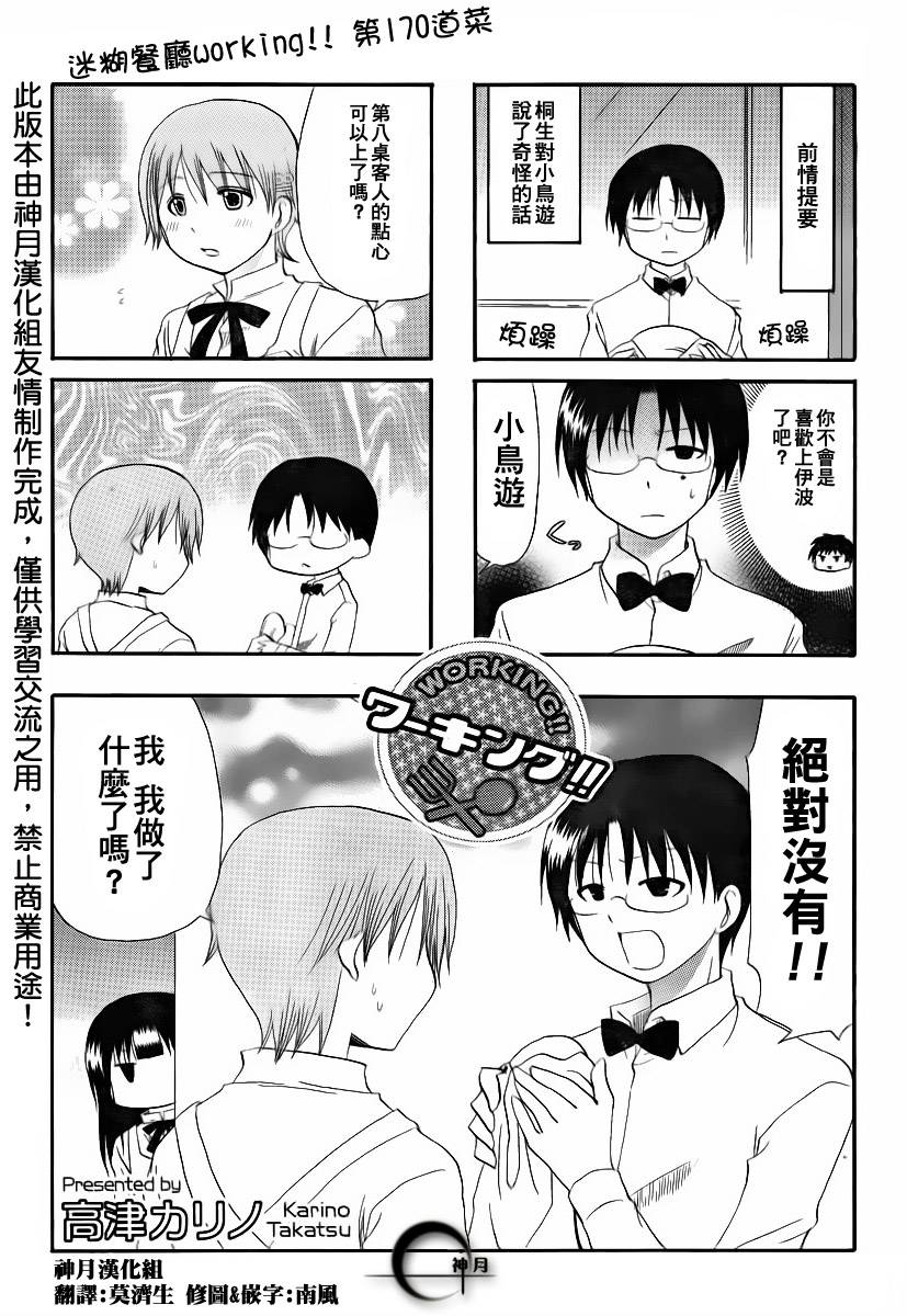 迷糊餐厅韩漫全集-第170话无删减无遮挡章节图片 