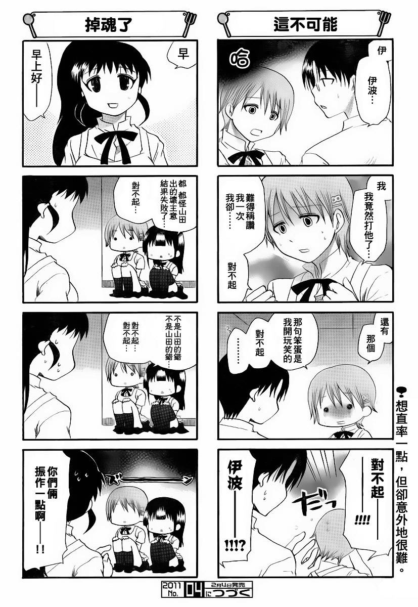 迷糊餐厅韩漫全集-第170话无删减无遮挡章节图片 