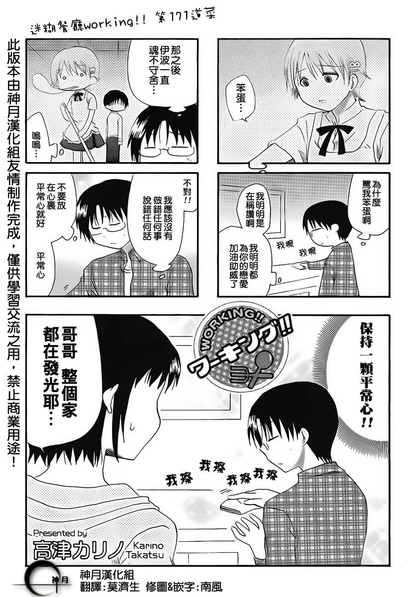 迷糊餐厅韩漫全集-第171话无删减无遮挡章节图片 