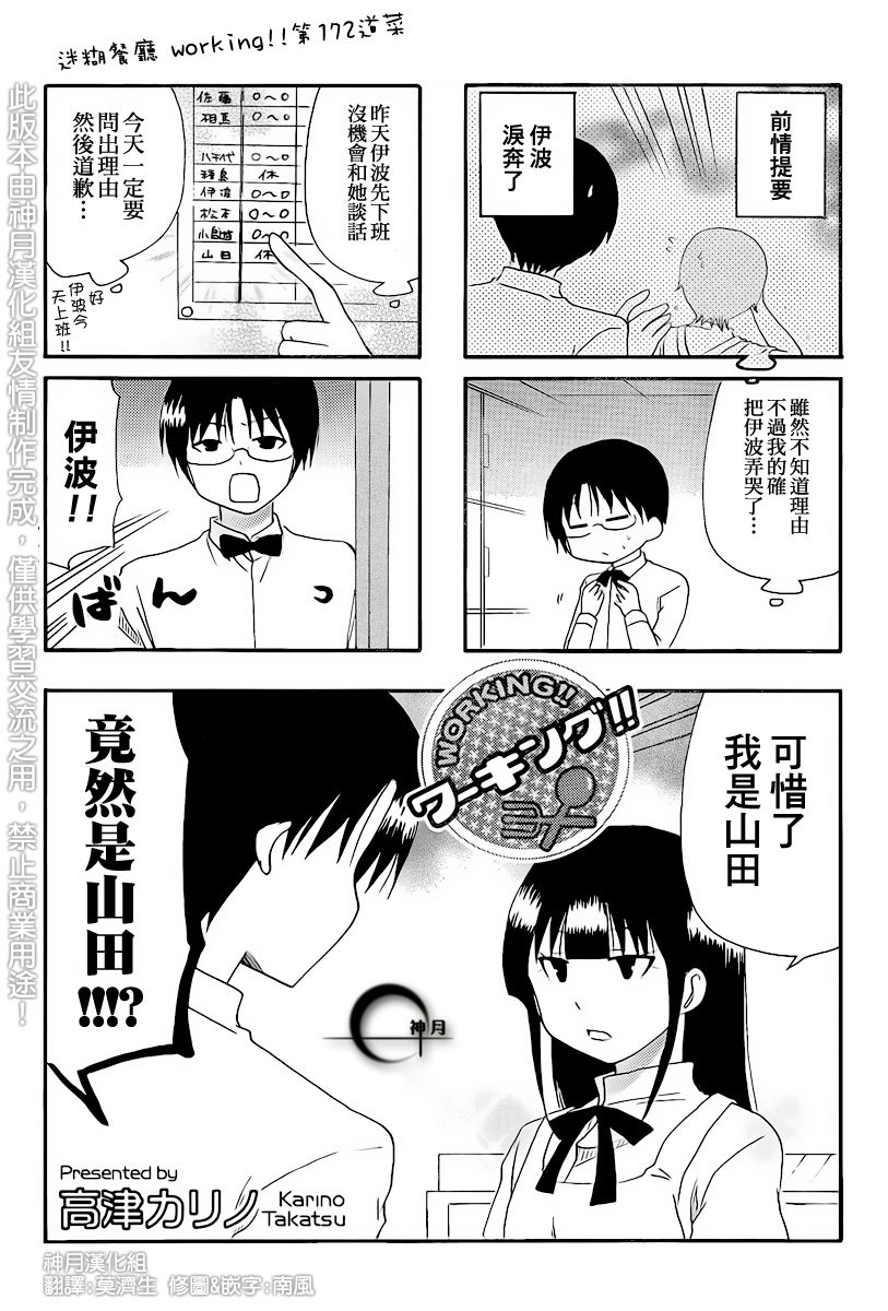 迷糊餐厅韩漫全集-第172话无删减无遮挡章节图片 