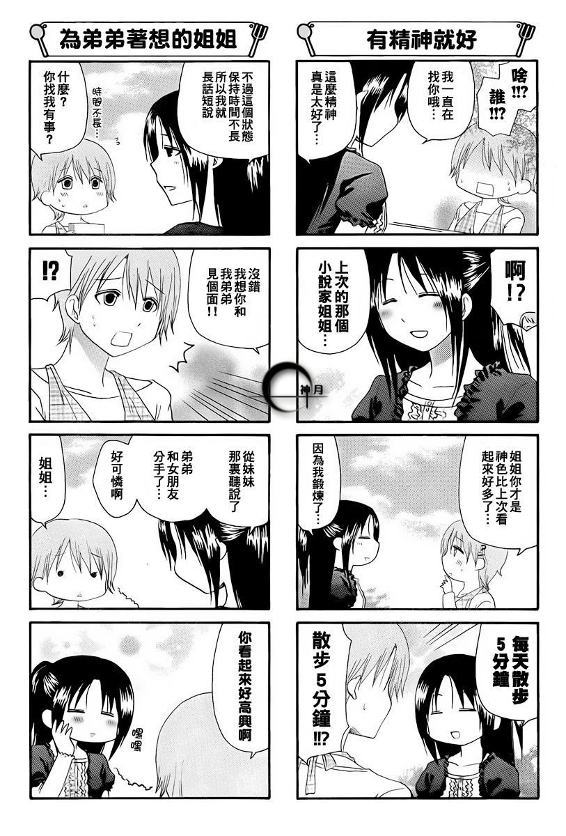 迷糊餐厅韩漫全集-第172话无删减无遮挡章节图片 
