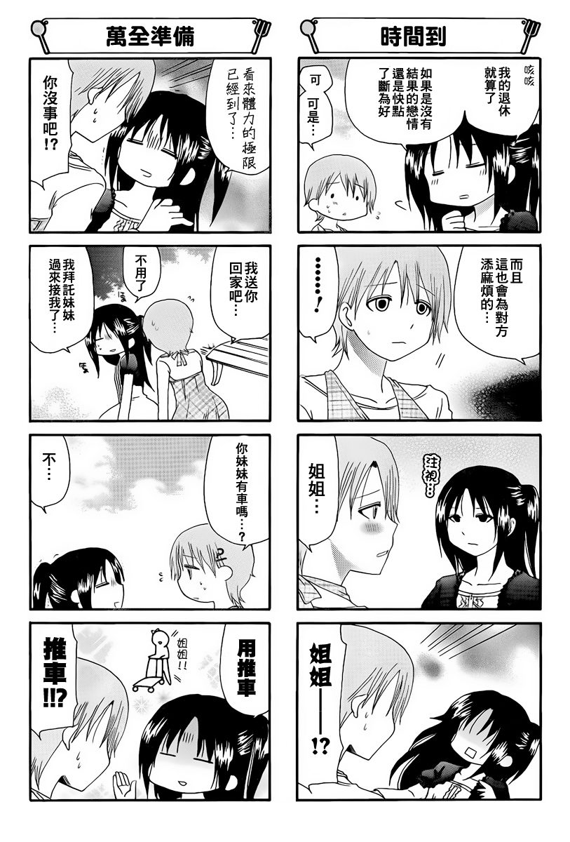 迷糊餐厅韩漫全集-第172话无删减无遮挡章节图片 