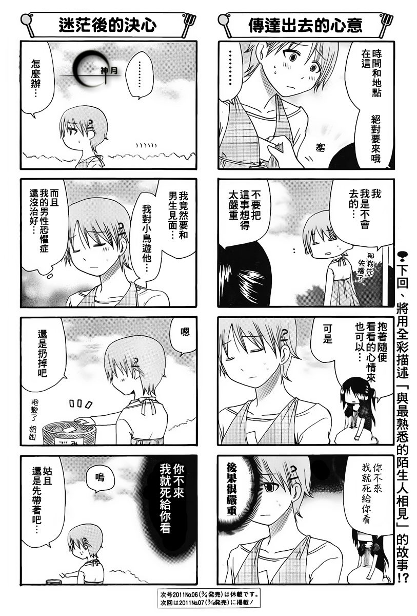 迷糊餐厅韩漫全集-第172话无删减无遮挡章节图片 