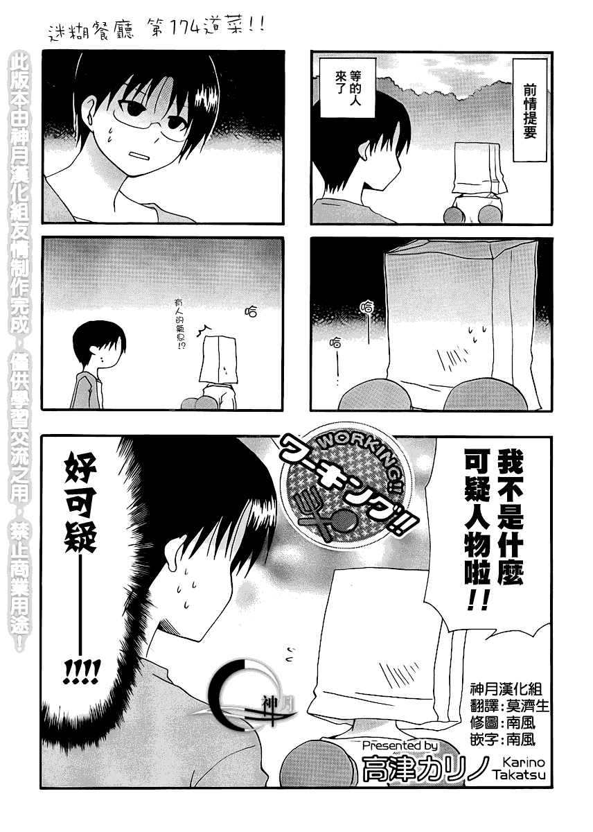 迷糊餐厅韩漫全集-第174话无删减无遮挡章节图片 