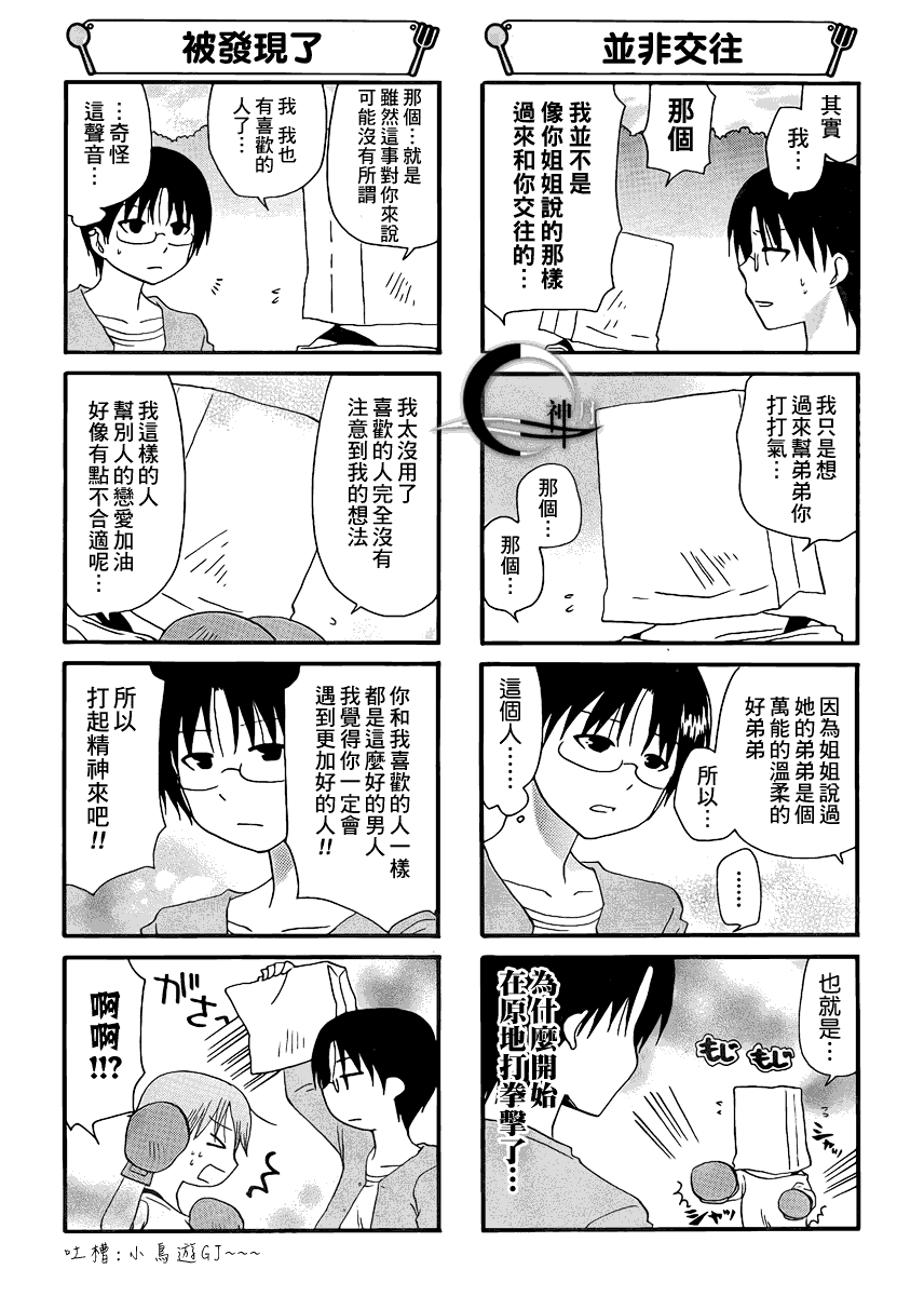 迷糊餐厅韩漫全集-第174话无删减无遮挡章节图片 