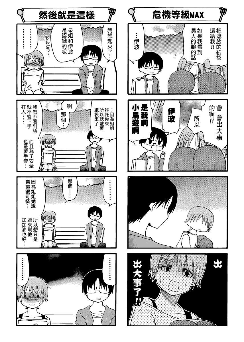 迷糊餐厅韩漫全集-第174话无删减无遮挡章节图片 