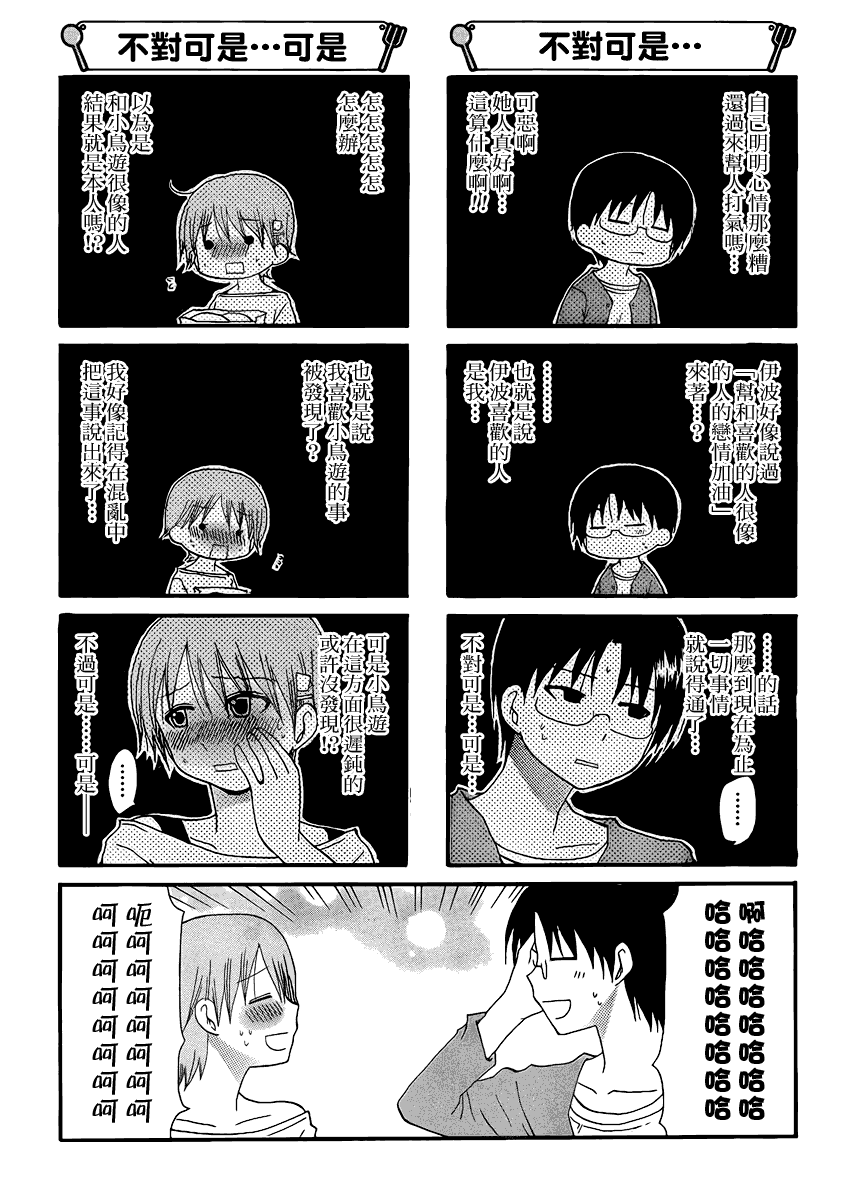 迷糊餐厅韩漫全集-第174话无删减无遮挡章节图片 
