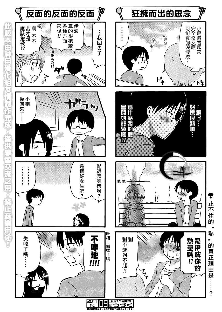 迷糊餐厅韩漫全集-第174话无删减无遮挡章节图片 