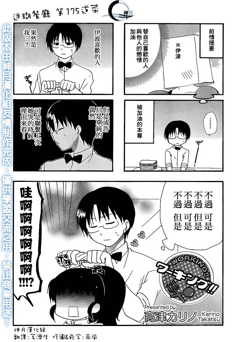 迷糊餐厅韩漫全集-第175话无删减无遮挡章节图片 