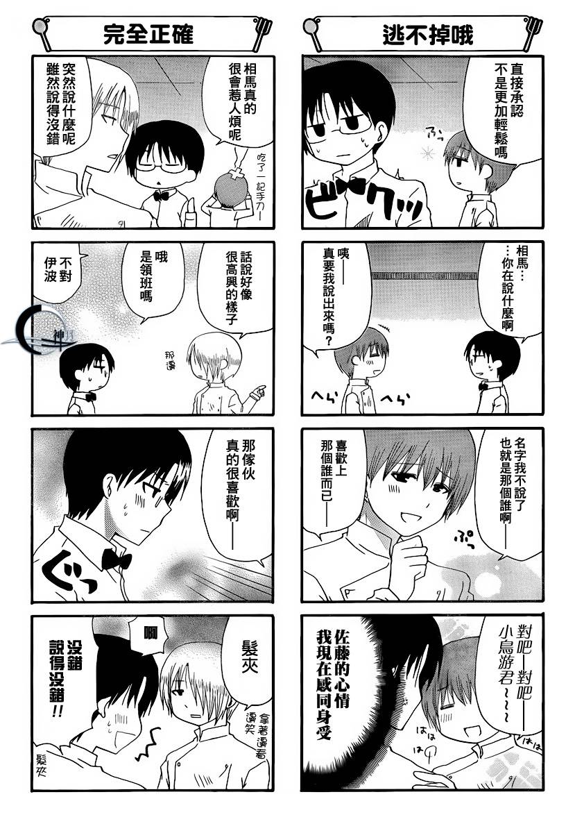 迷糊餐厅韩漫全集-第175话无删减无遮挡章节图片 