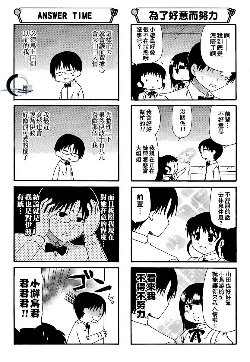迷糊餐厅韩漫全集-第175话无删减无遮挡章节图片 