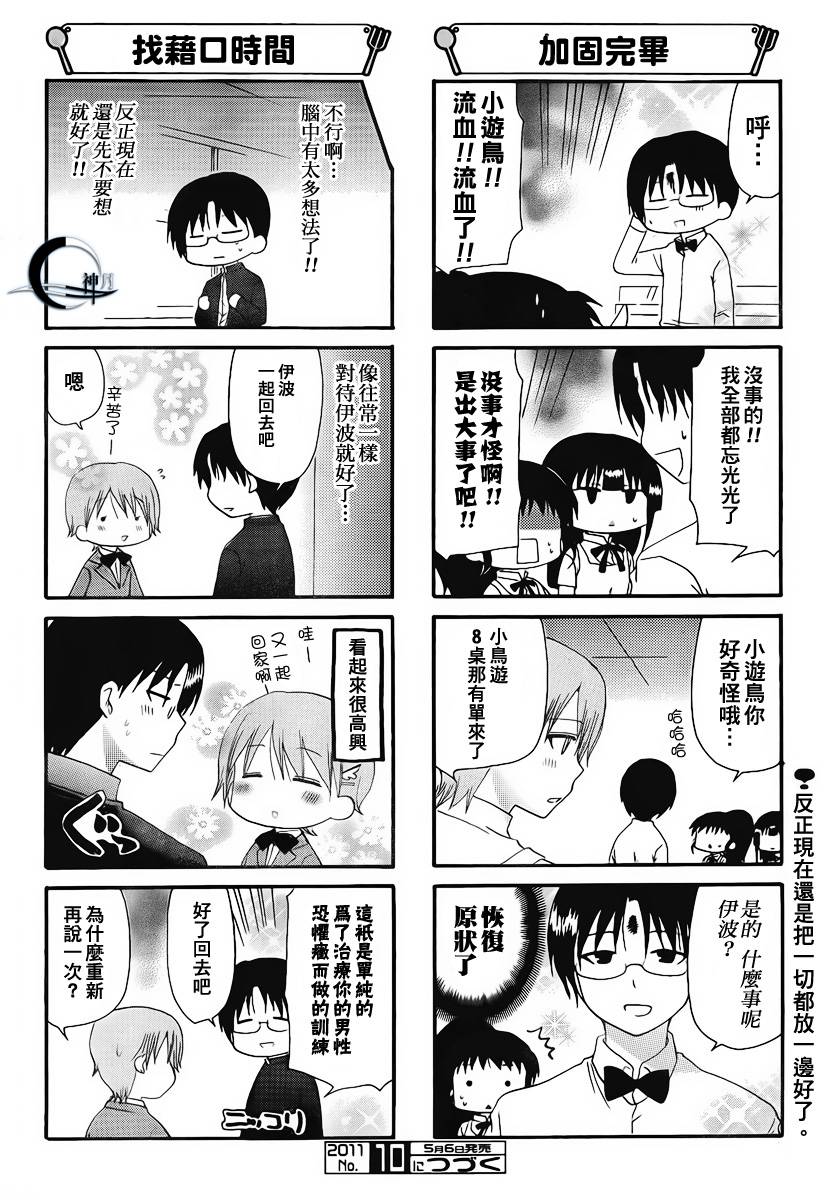 迷糊餐厅韩漫全集-第175话无删减无遮挡章节图片 