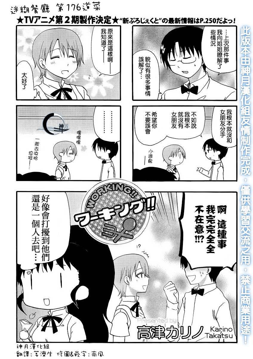 迷糊餐厅韩漫全集-第176话无删减无遮挡章节图片 