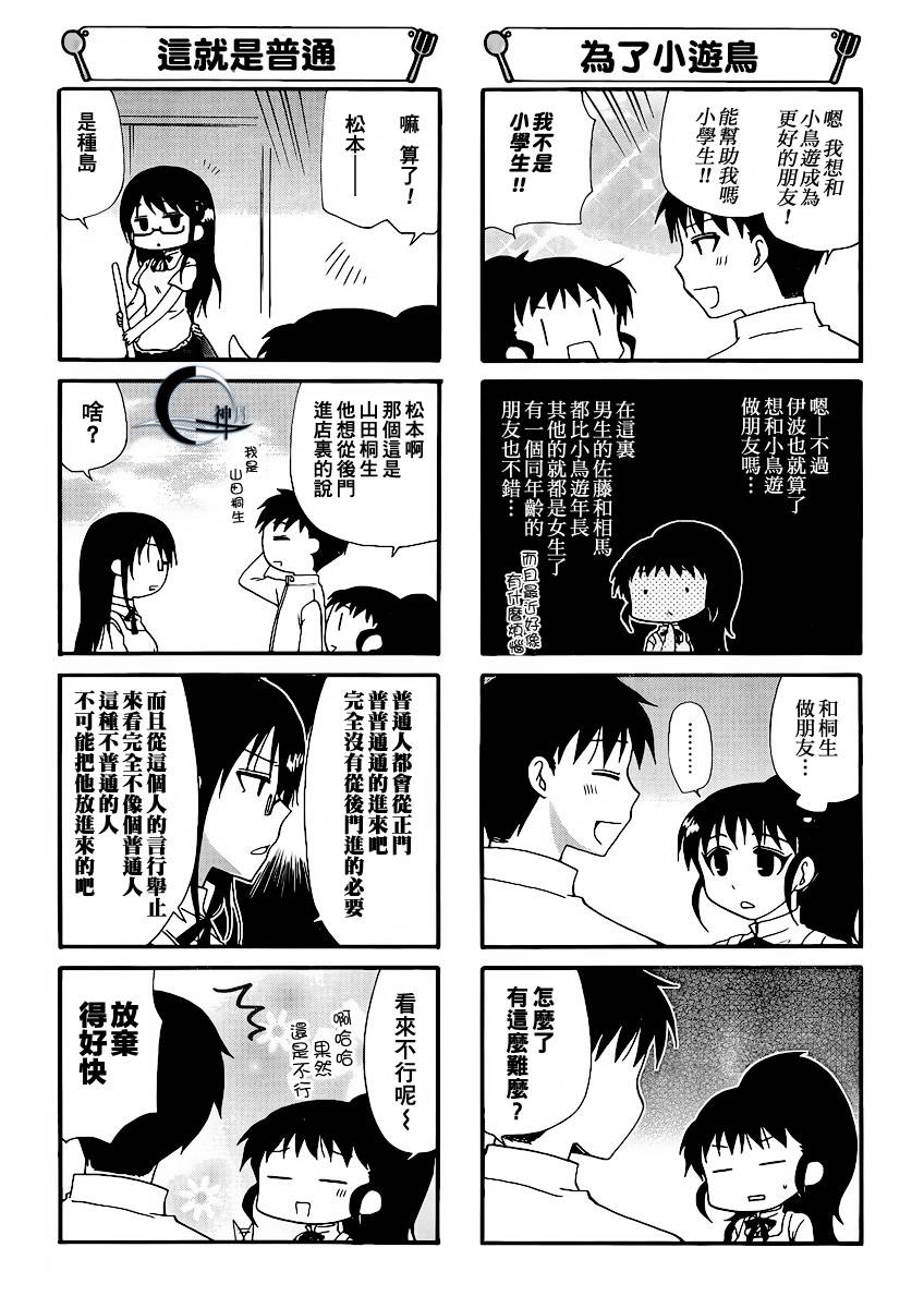 迷糊餐厅韩漫全集-第176话无删减无遮挡章节图片 