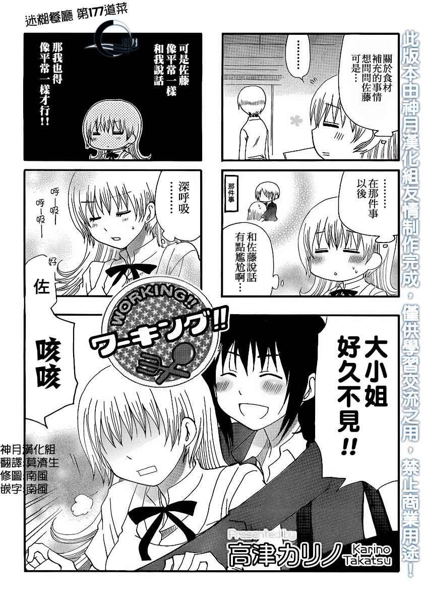 迷糊餐厅韩漫全集-第177话无删减无遮挡章节图片 