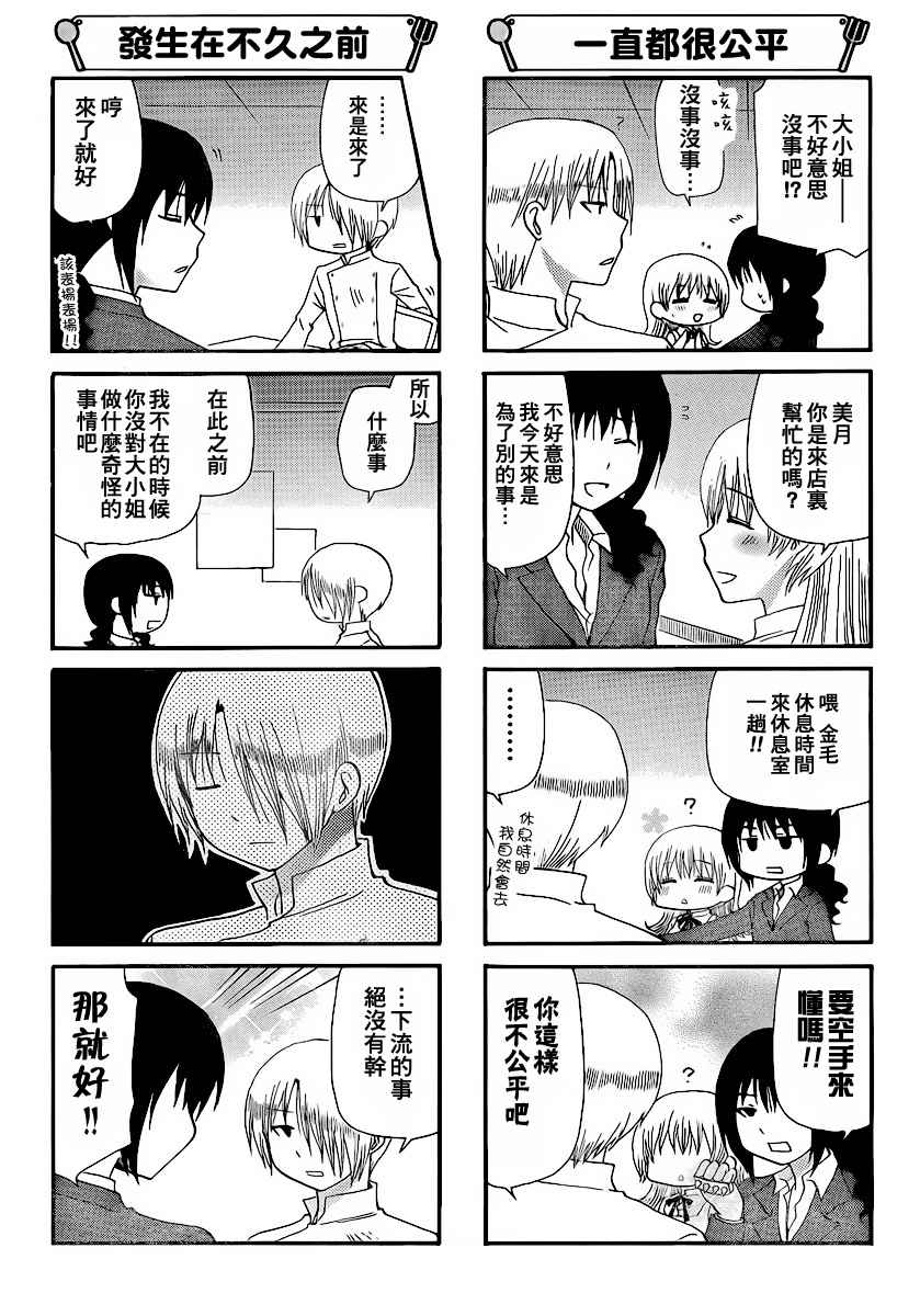迷糊餐厅韩漫全集-第177话无删减无遮挡章节图片 