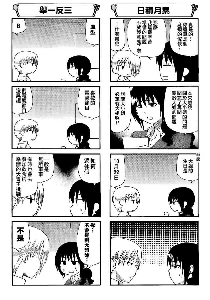 迷糊餐厅韩漫全集-第177话无删减无遮挡章节图片 