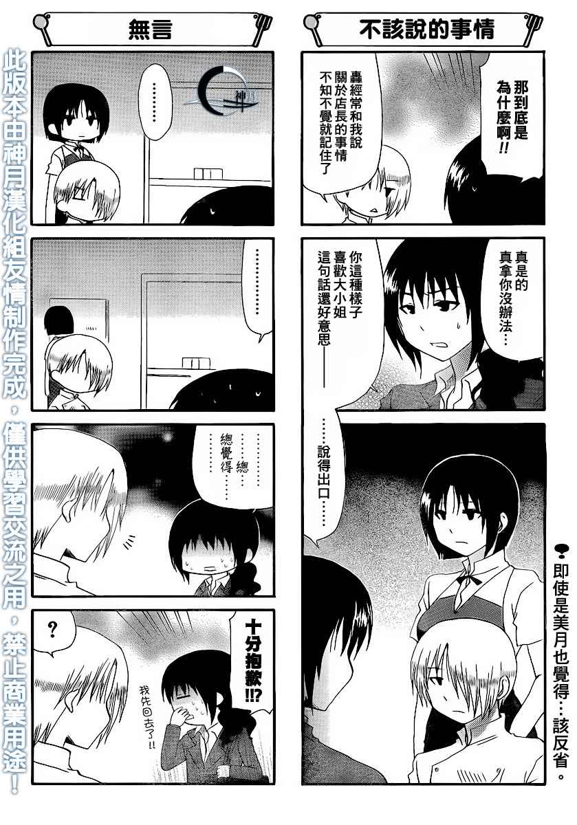 迷糊餐厅韩漫全集-第177话无删减无遮挡章节图片 