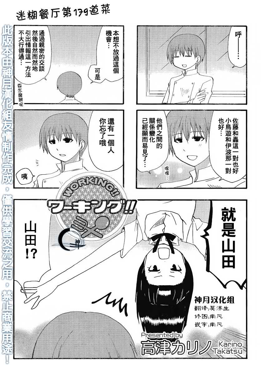迷糊餐厅韩漫全集-第179话无删减无遮挡章节图片 