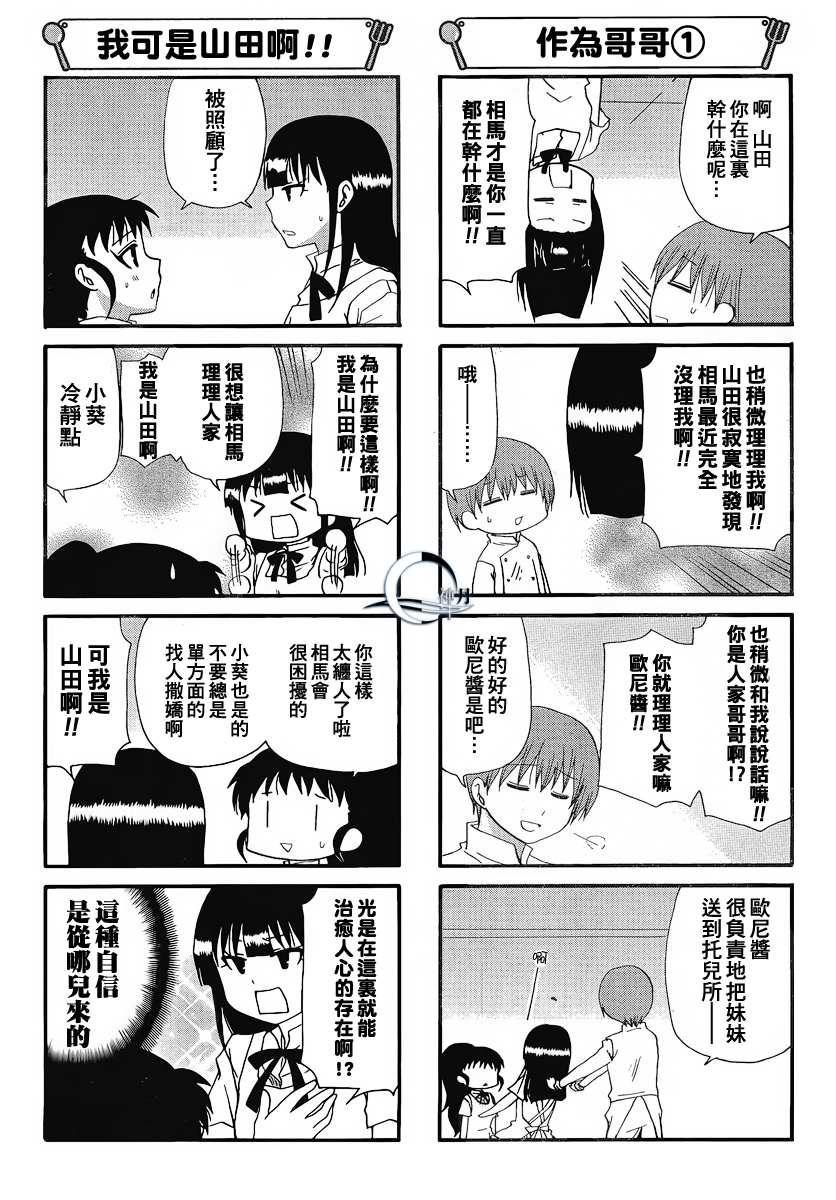 迷糊餐厅韩漫全集-第179话无删减无遮挡章节图片 