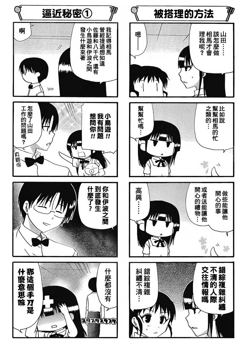 迷糊餐厅韩漫全集-第179话无删减无遮挡章节图片 