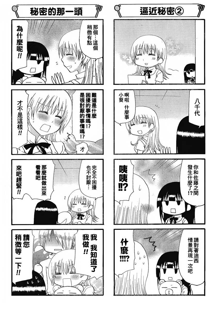迷糊餐厅韩漫全集-第179话无删减无遮挡章节图片 