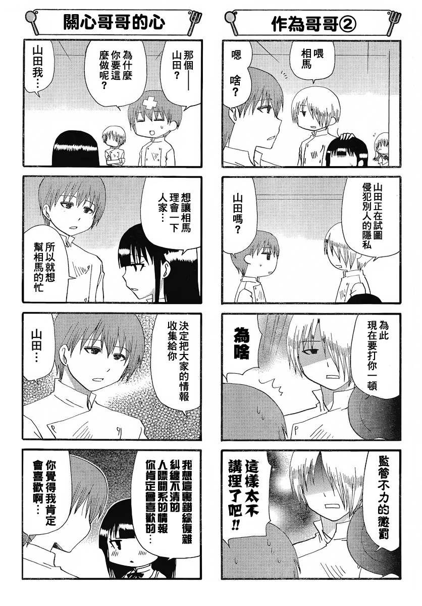 迷糊餐厅韩漫全集-第179话无删减无遮挡章节图片 