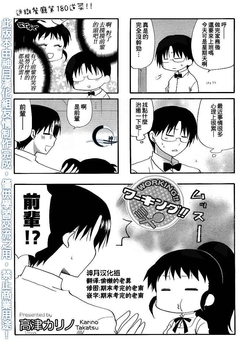 迷糊餐厅韩漫全集-第180话无删减无遮挡章节图片 