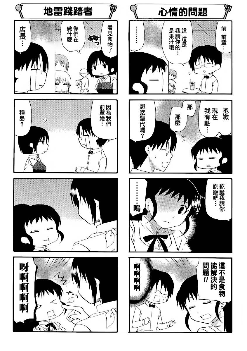 迷糊餐厅韩漫全集-第180话无删减无遮挡章节图片 