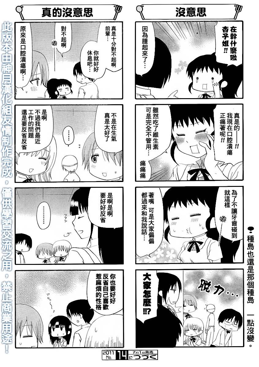 迷糊餐厅韩漫全集-第180话无删减无遮挡章节图片 