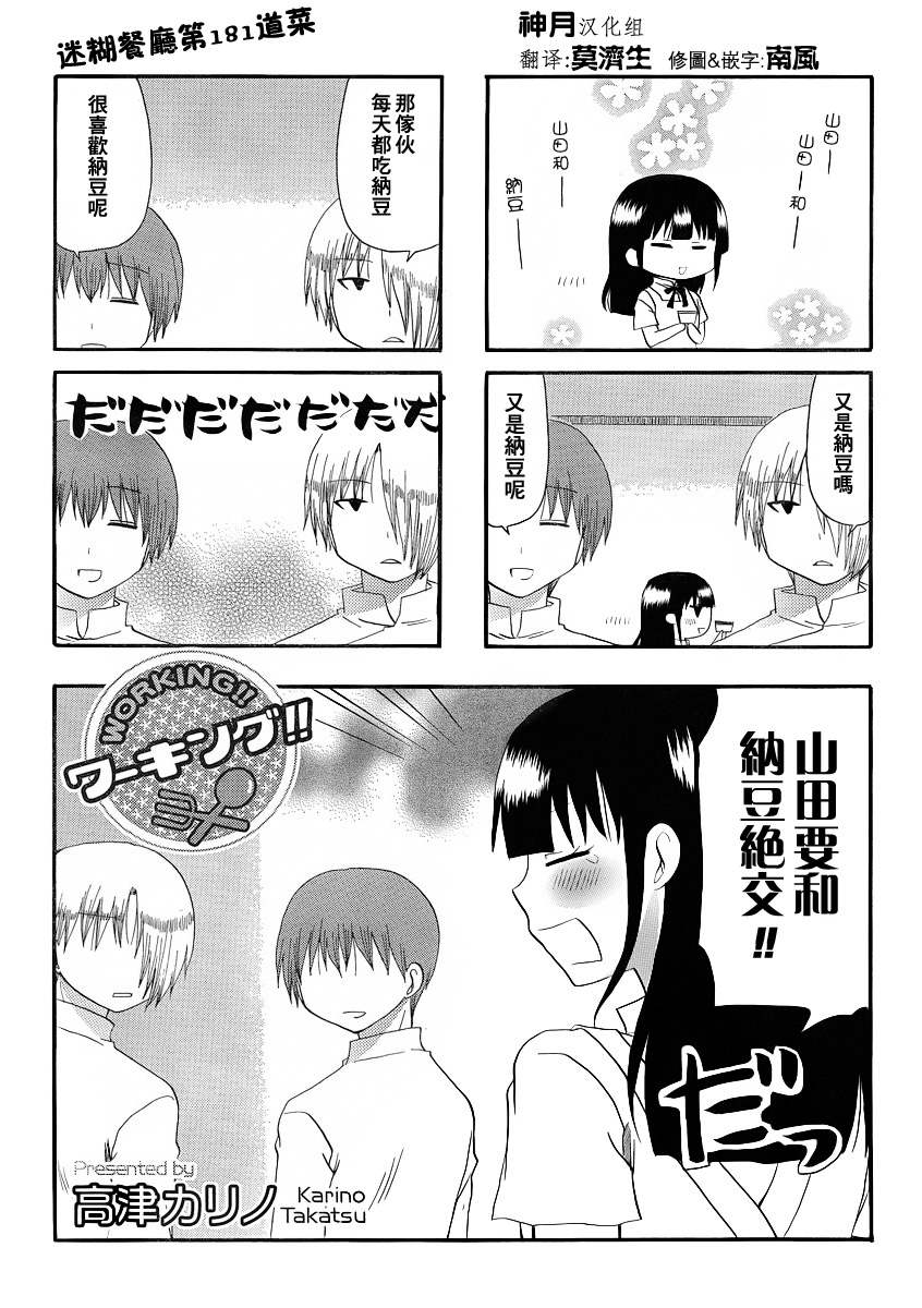 迷糊餐厅韩漫全集-第181话无删减无遮挡章节图片 